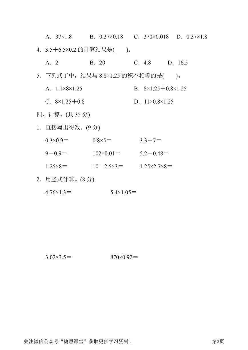 四年級下冊數(shù)學(xué)北師大版第3單元過關(guān)檢測卷(含答案)第3頁