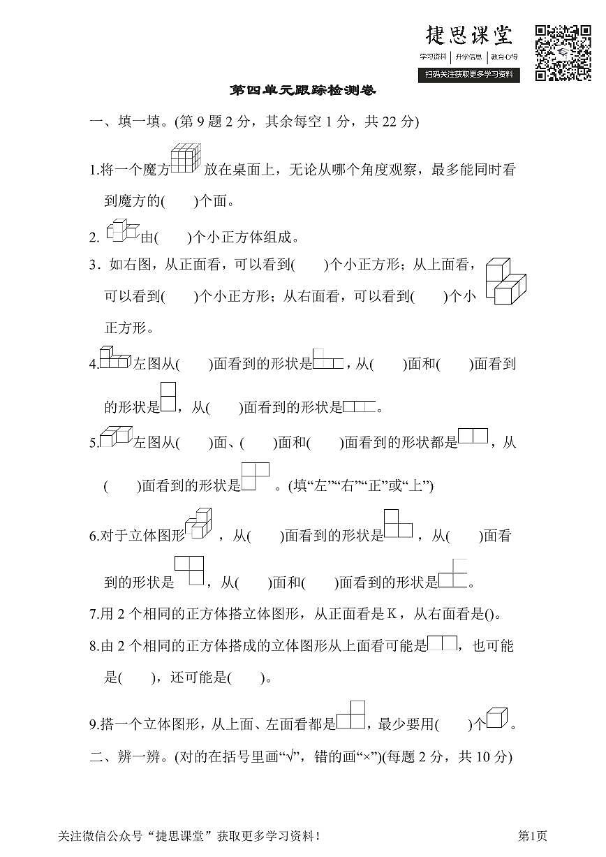 四年级下册数学北师大版第4单元跟踪检测卷(含答案)第1页