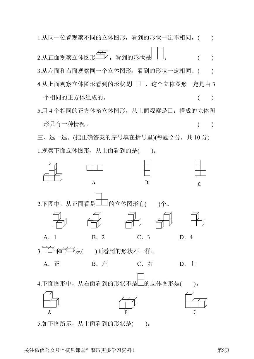 四年级下册数学北师大版第4单元跟踪检测卷(含答案)第2页