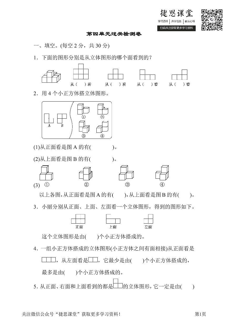 四年级下册数学北师大版第4单元过关检测卷(含答案)第1页