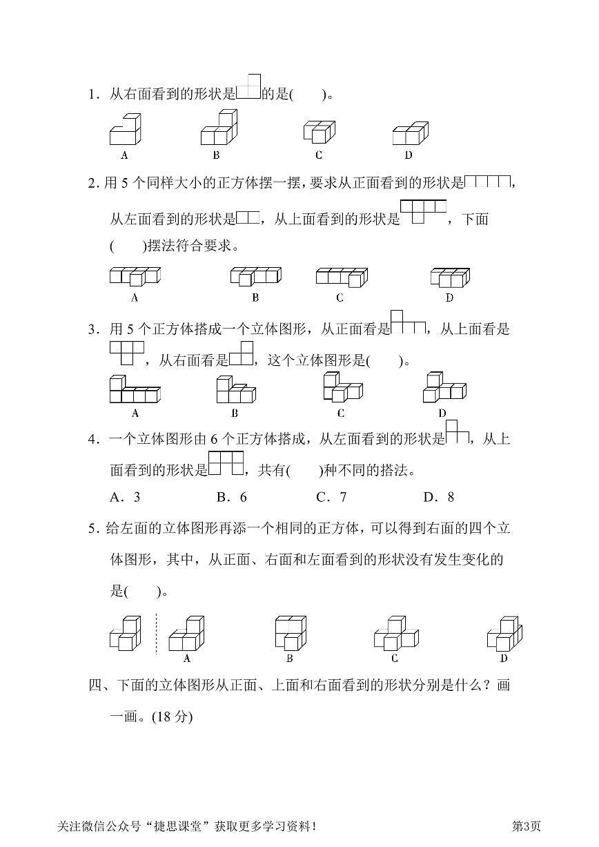 四年级下册数学北师大版第4单元过关检测卷(含答案)第3页
