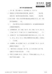 四年级下册数学北师大版第6单元跟踪检测卷（含答案）
