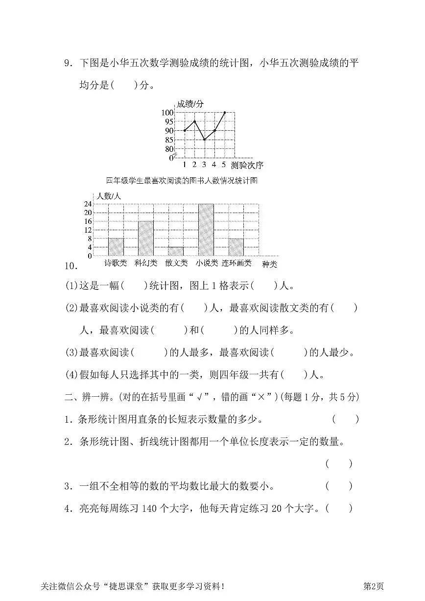 四年级下册数学北师大版第6单元跟踪检测卷(含答案)第2页