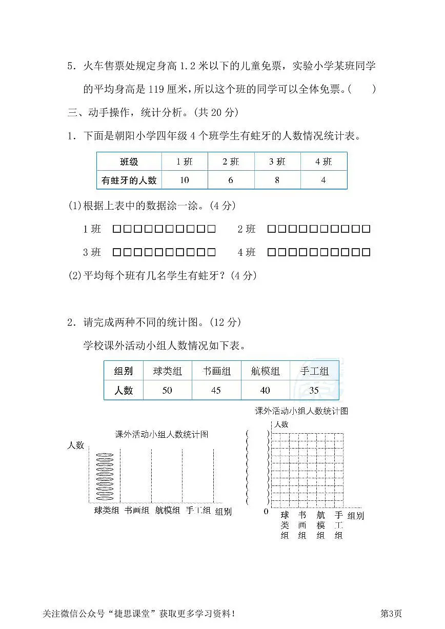 四年级下册数学北师大版第6单元跟踪检测卷(含答案)第3页