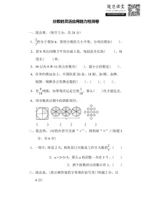 五年级上册数学北师版周测培优卷8(含答案)