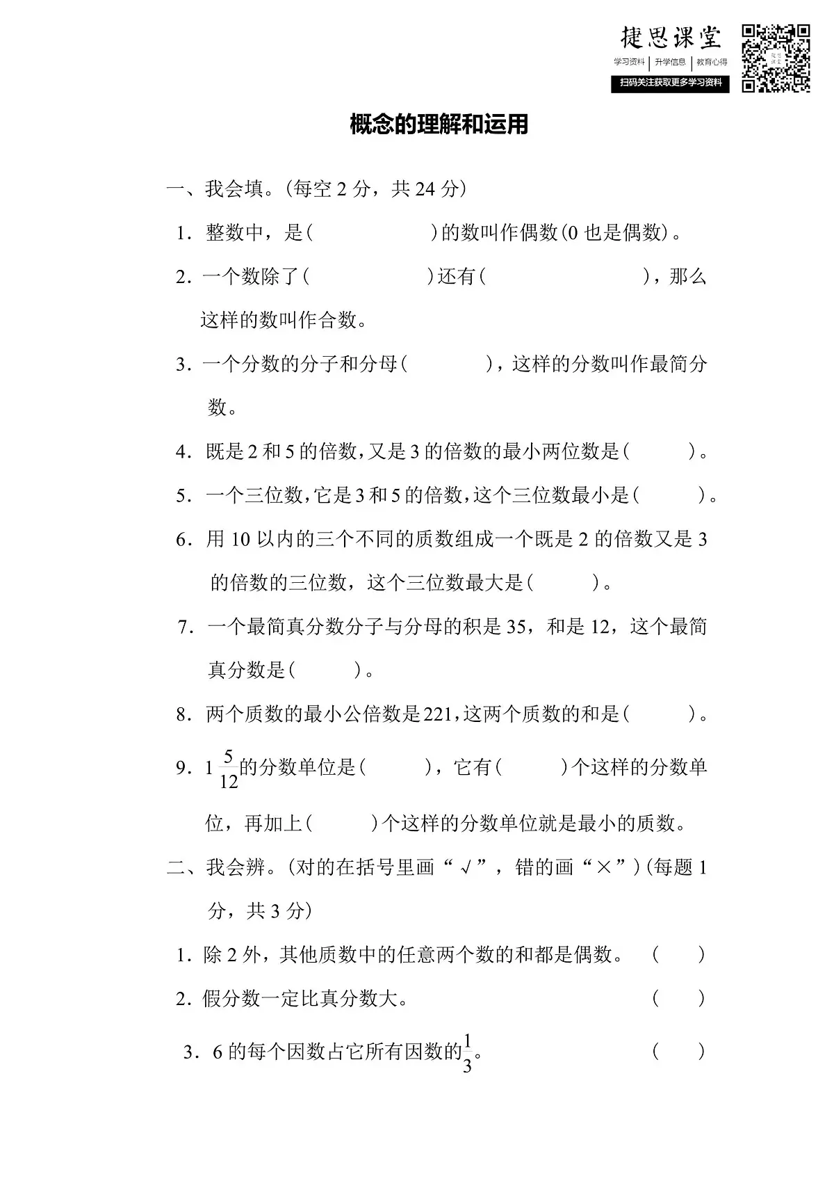 五年级上册数学北师版方法技能提升卷2(含答案)第1页