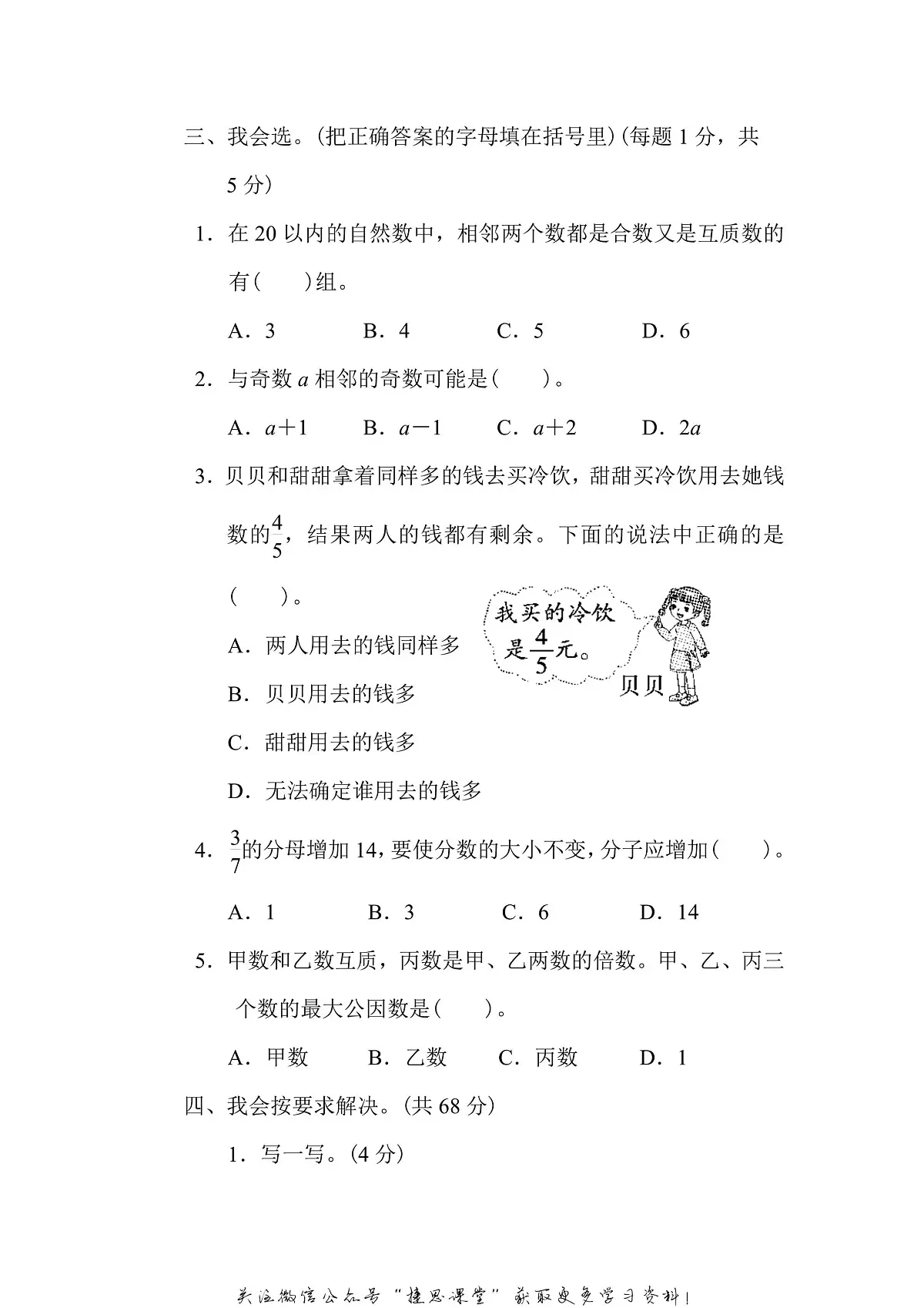 五年级上册数学北师版方法技能提升卷2(含答案)第2页