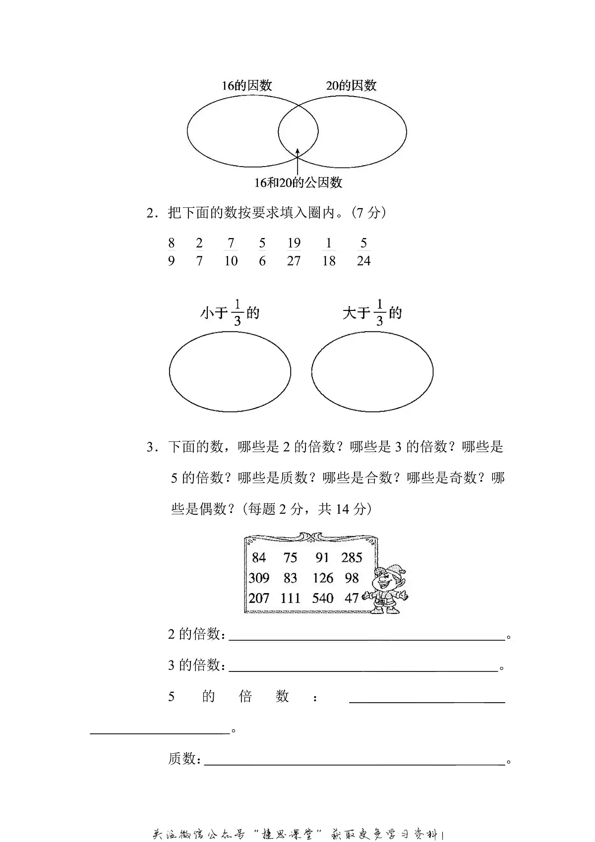五年级上册数学北师版方法技能提升卷2(含答案)第3页