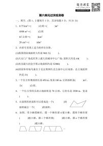 五年级上册数学北师版第6单元过关检测卷（含答案）