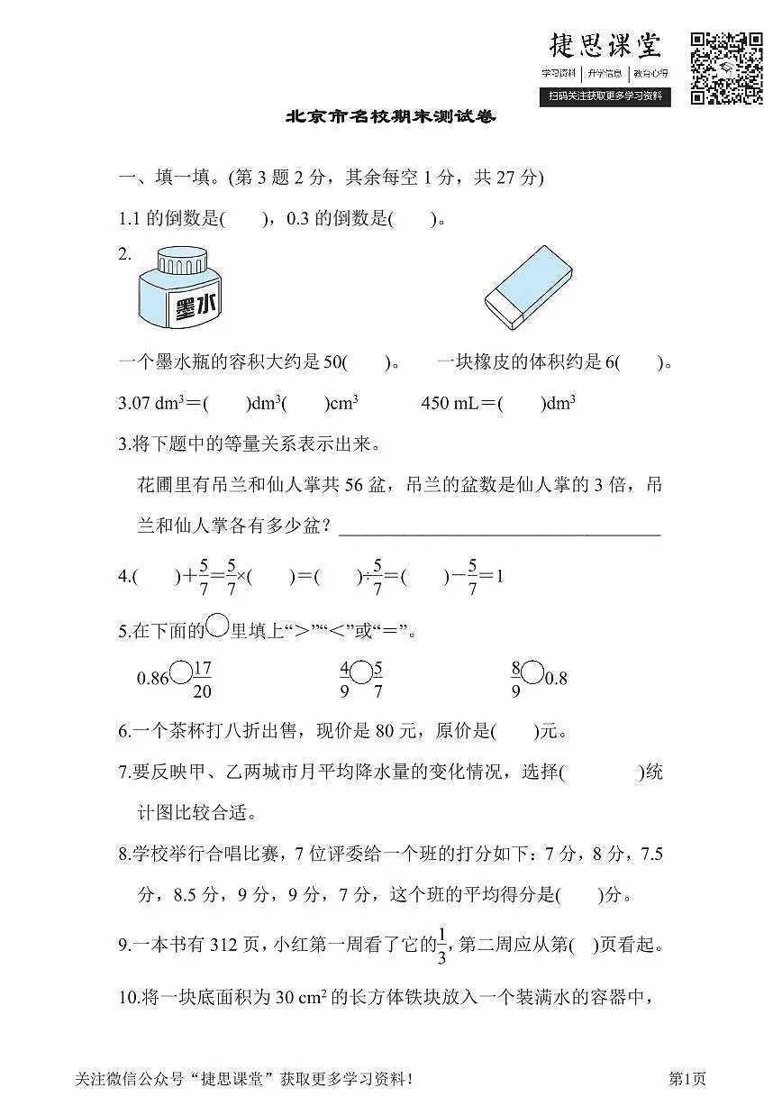 五年级下册数学北师大版北京市名校期末测试卷(含答案)第1页