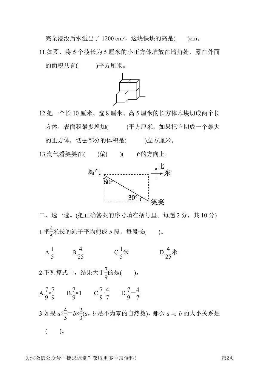 五年级下册数学北师大版北京市名校期末测试卷(含答案)第2页