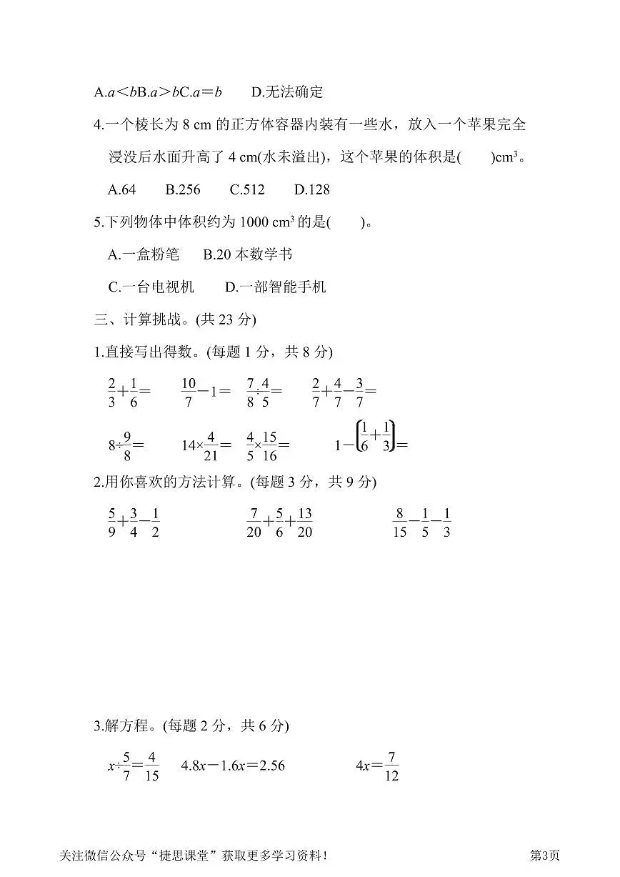 五年级下册数学北师大版北京市名校期末测试卷(含答案)第3页