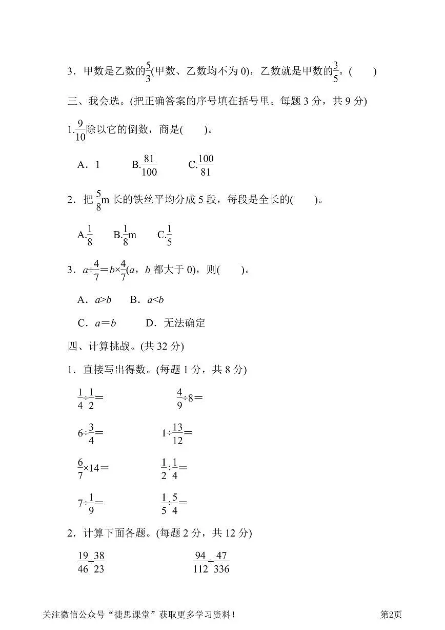 五年级下册数学北师大版周测培优卷8 分数除法的计算能力检测卷(含答案)第2页