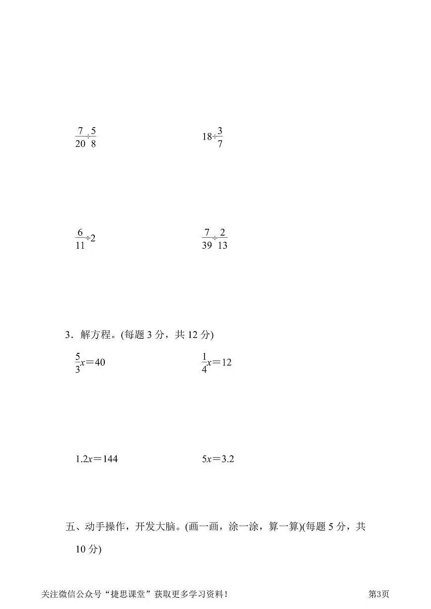 五年级下册数学北师大版周测培优卷8 分数除法的计算能力检测卷(含答案)第3页