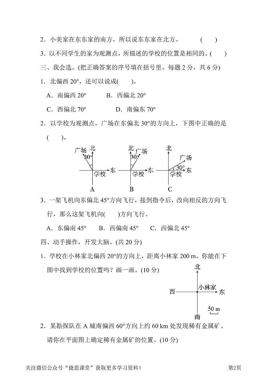 五年级下册数学北师大版周测培优卷10 确定位置的能力检测卷(含答案)第2页