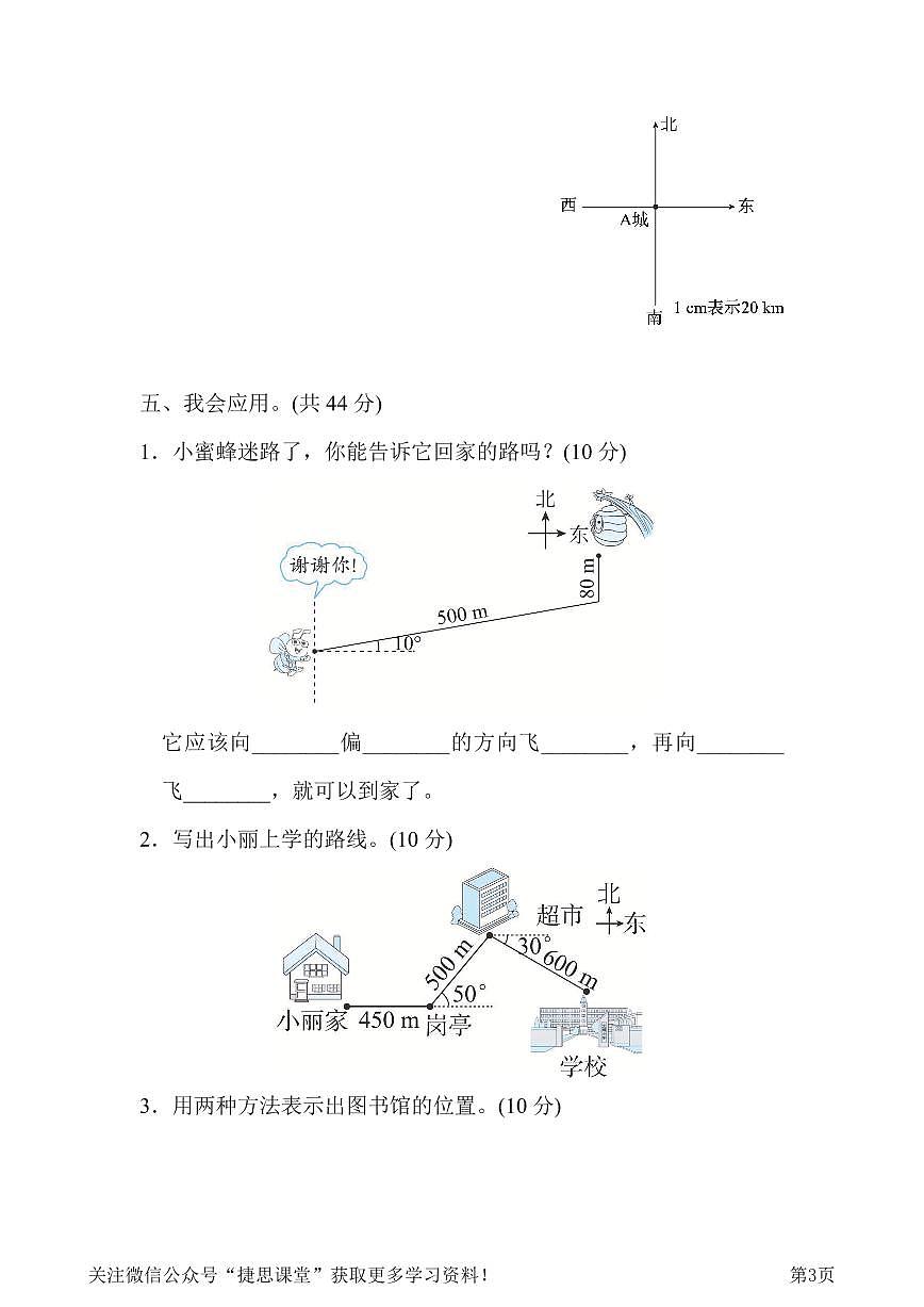 五年级下册数学北师大版周测培优卷10 确定位置的能力检测卷(含答案)第3页