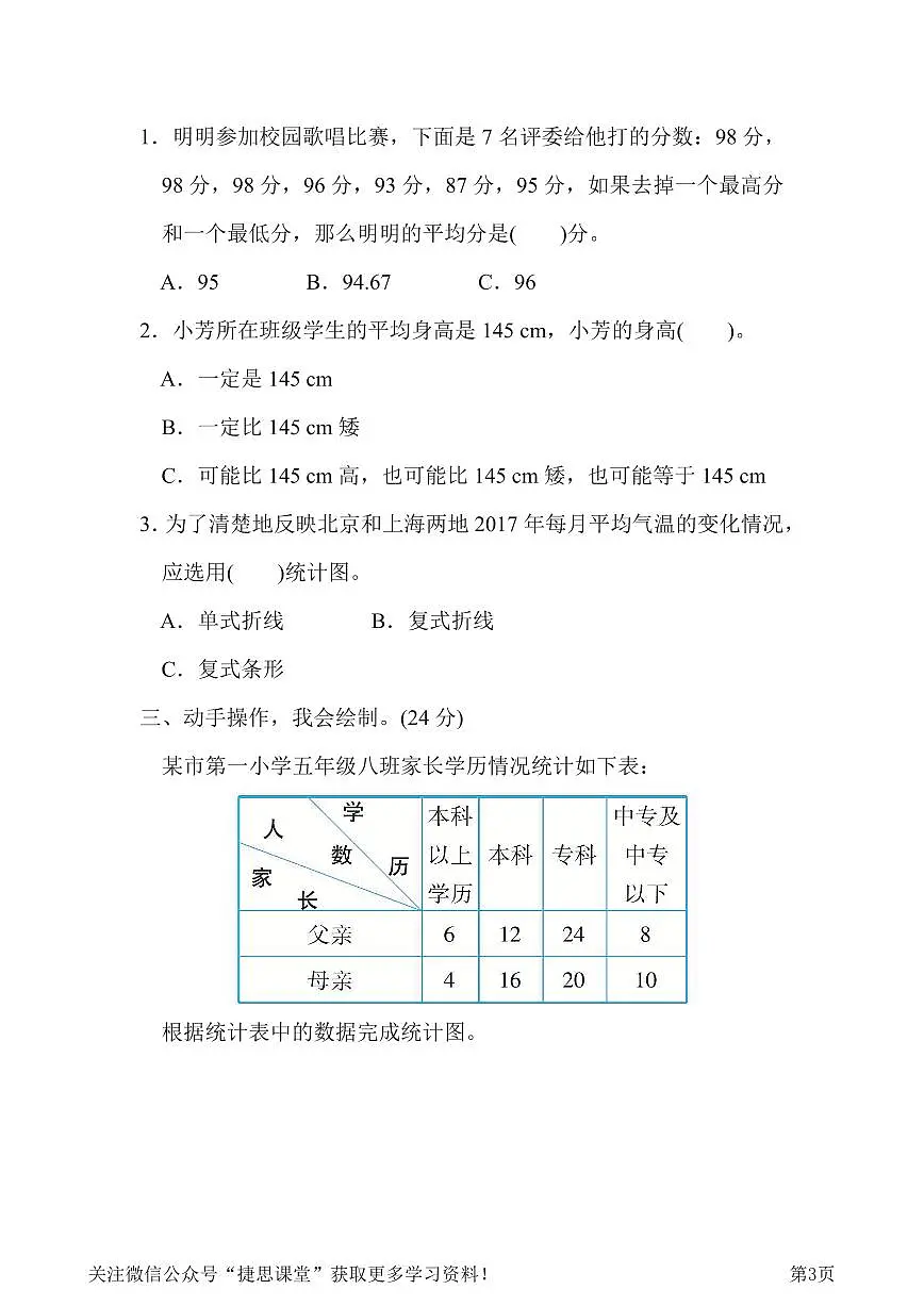 五年级下册数学北师大版周测培优卷12 数据的表示和分析的能力检测卷(含答案)第3页