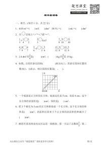 五年级下册数学北师大版期末检测卷（含答案）