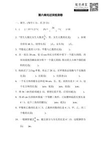 六年级上册数学北师版第6单元过关检测卷（含答案）