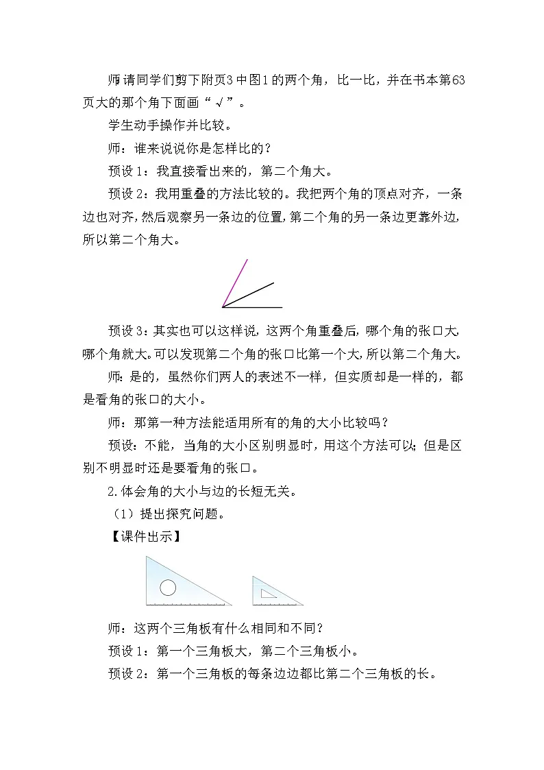 北师大版(2024)二年级数学下册第六单元认识图形第2课时认识角(2)教案第2页