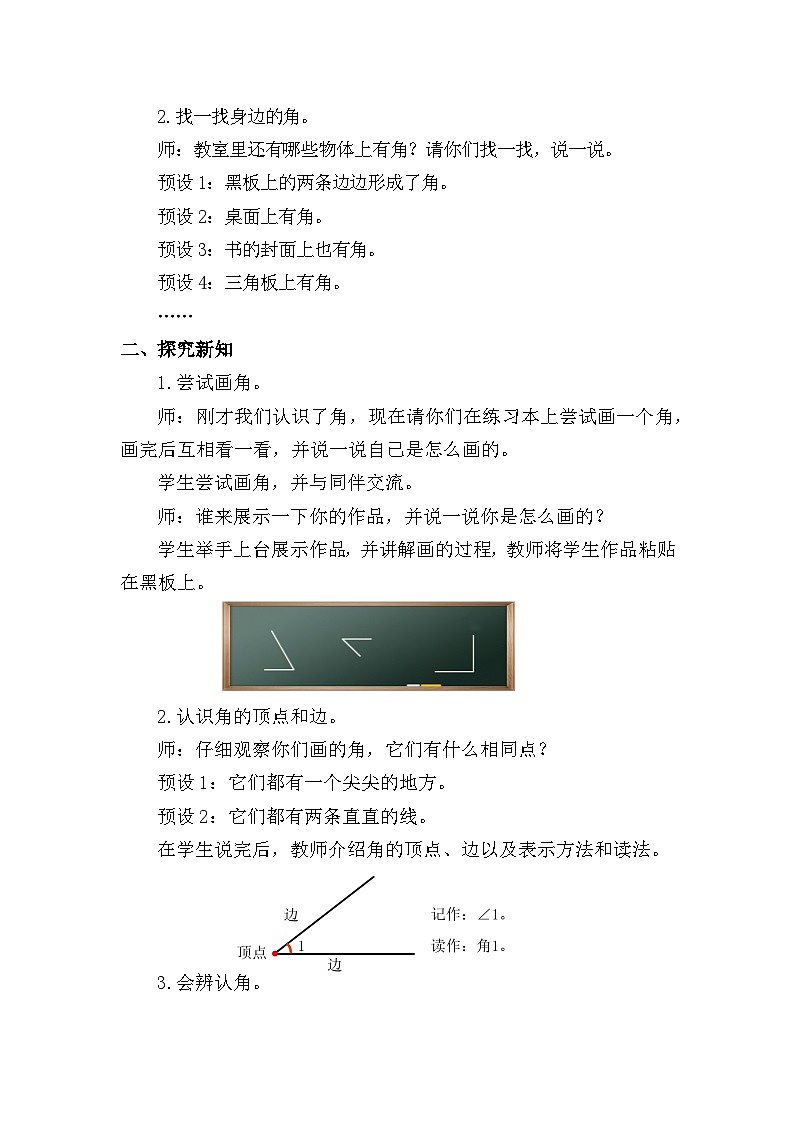 北师大版(2024)二年级数学下册第六单元认识图形第1课时认识角(1)教案第2页