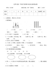 2025年北师大版一年级下册数学期中综合达标测试卷