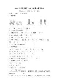 2025年北师大版一年级数学下册期中测试卷3