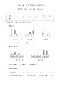 2025年北师大版一年级数学下册期中达标测评卷