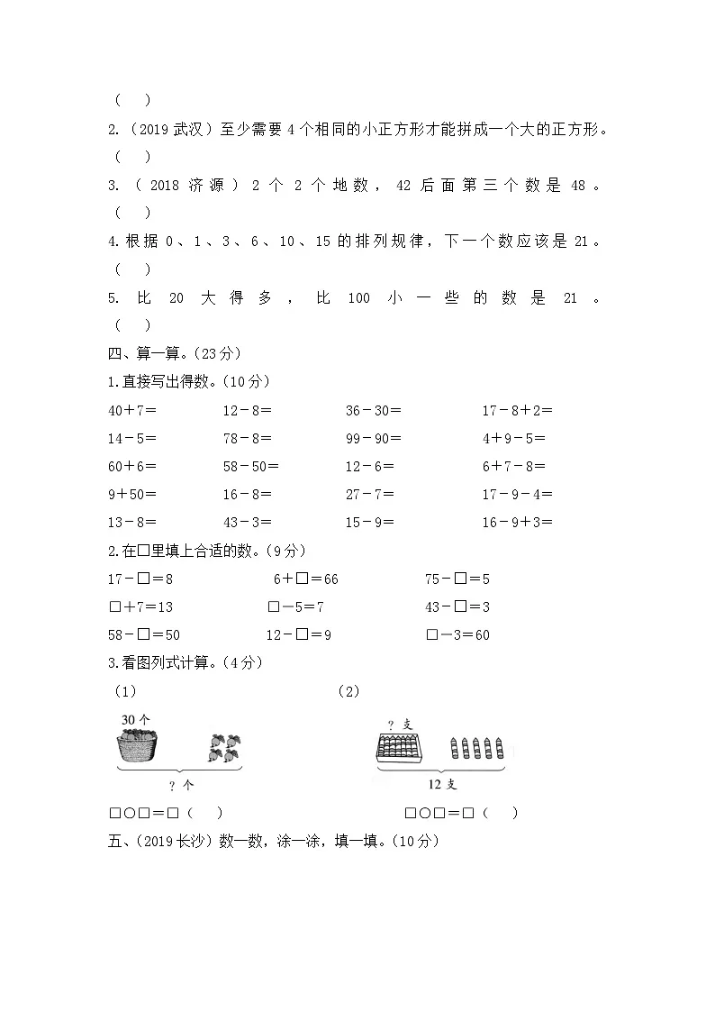 2025年人教版一年级下册数学期中测试卷第3页