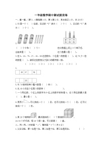 人教版2025年一年级下册数学期中测试提优卷