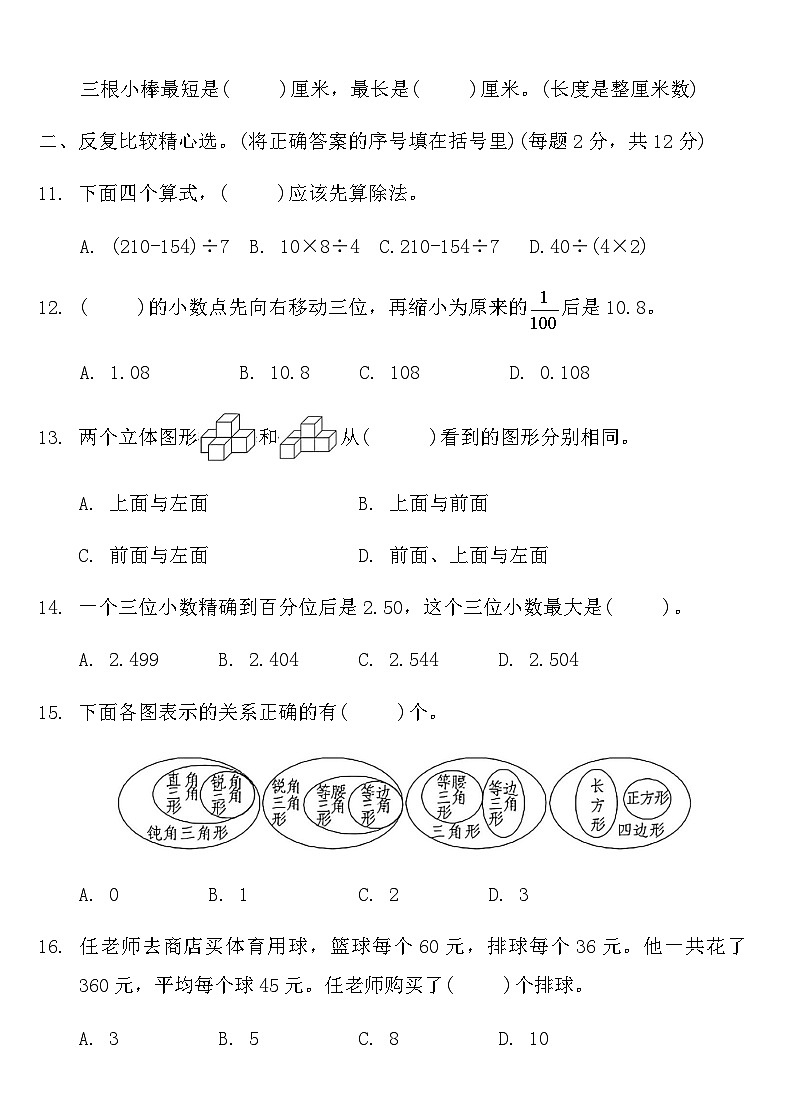 人教版四年級數(shù)學(xué)下冊期末達標(biāo)檢測卷（含答案）第2頁
