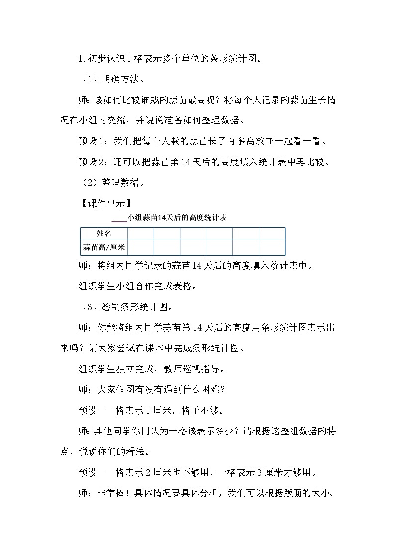 北師大版(2024)四年級數(shù)學(xué)下冊第六單元數(shù)據(jù)的表示與分析第2課時栽蒜苗(一)教案第2頁