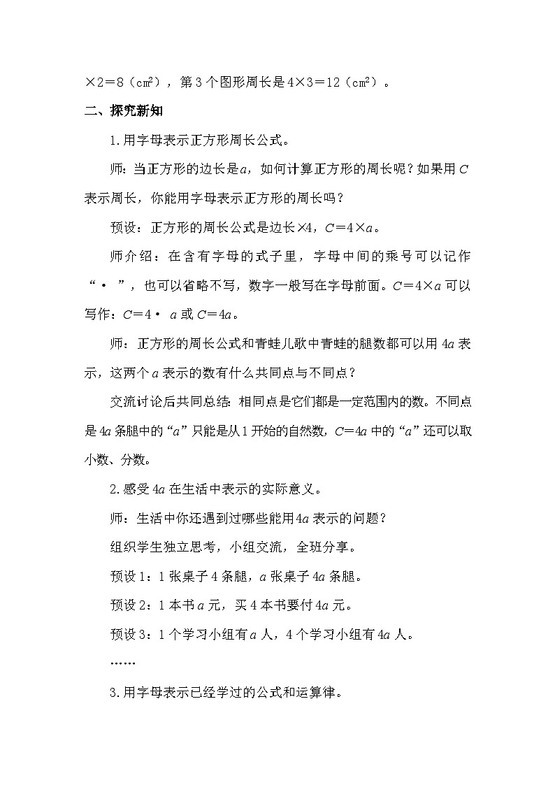 北师大版(2024)四年级数学下册第五单元认识方程第2课时用字母表示数(2)教案第2页