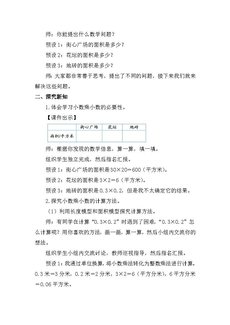 北师大版(2024)四年级数学下册第三单元小数乘法第4课时街心广场教案第2页