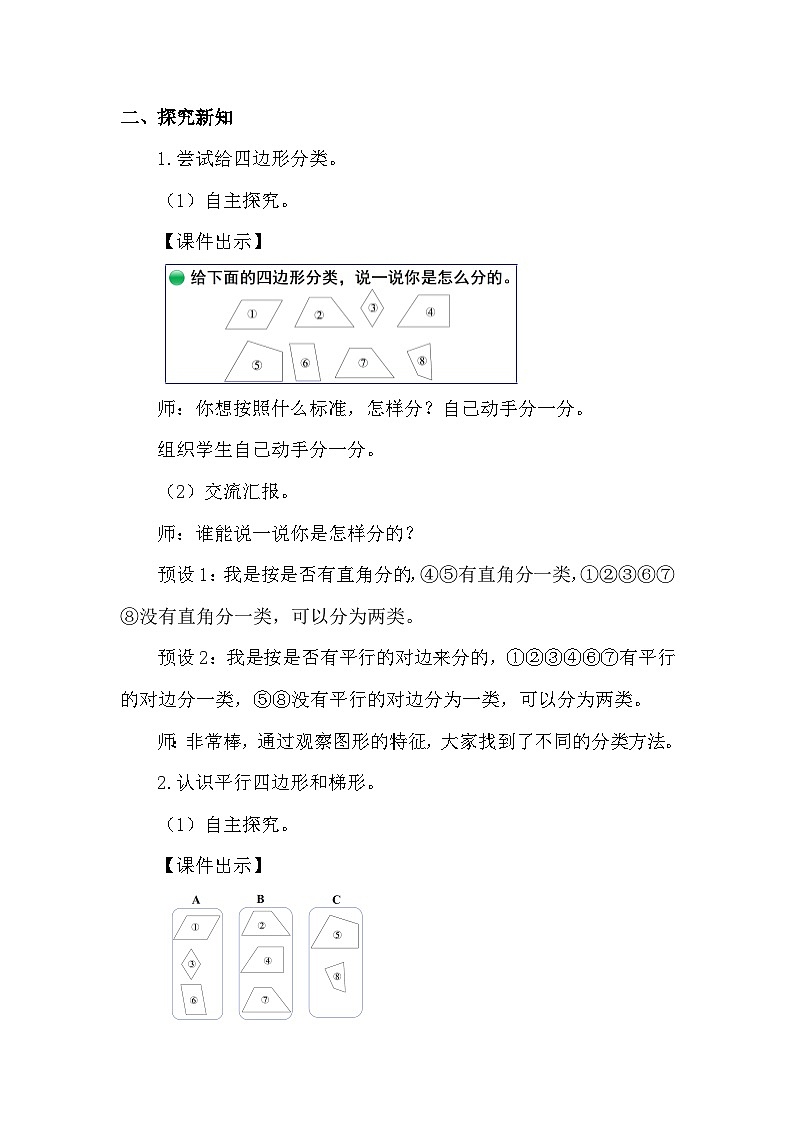 北师大版(2024)四年级数学下册第二单元认识三角形和四边形第6课时 四边形分类教案第2页