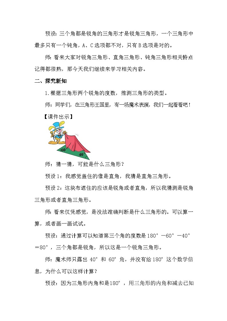 北师大版(2024)四年级数学下册第二单元认识三角形和四边形第4课时 探索与发现:三角形内角和(2)教案第2页