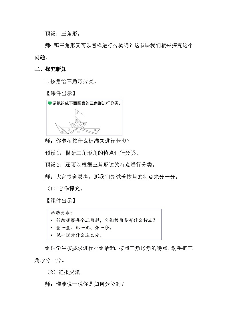 北师大版(2024)四年级数学下册第二单元认识三角形和四边形第2课时 三角形分类教案第2页