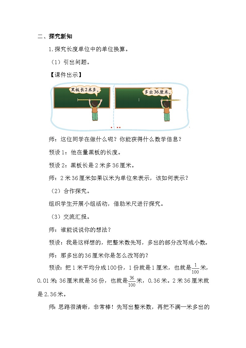 北师大版(2024)四年级数学下册第一单元小数的意义和加减法第2课时小数的意义(二)教案第2页