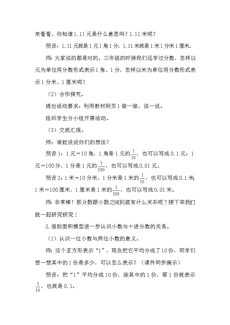 北师大版(2024)四年级数学下册第一单元小数的意义和加减法第1课时小数的意义(一)教案第2页
