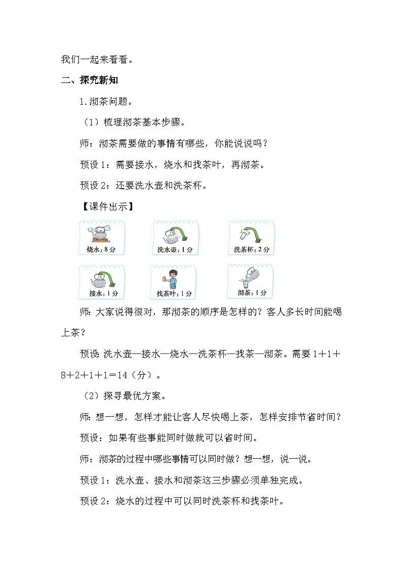 北师大版(2024)四年级数学下册数学好玩第3课时优化教案第2页