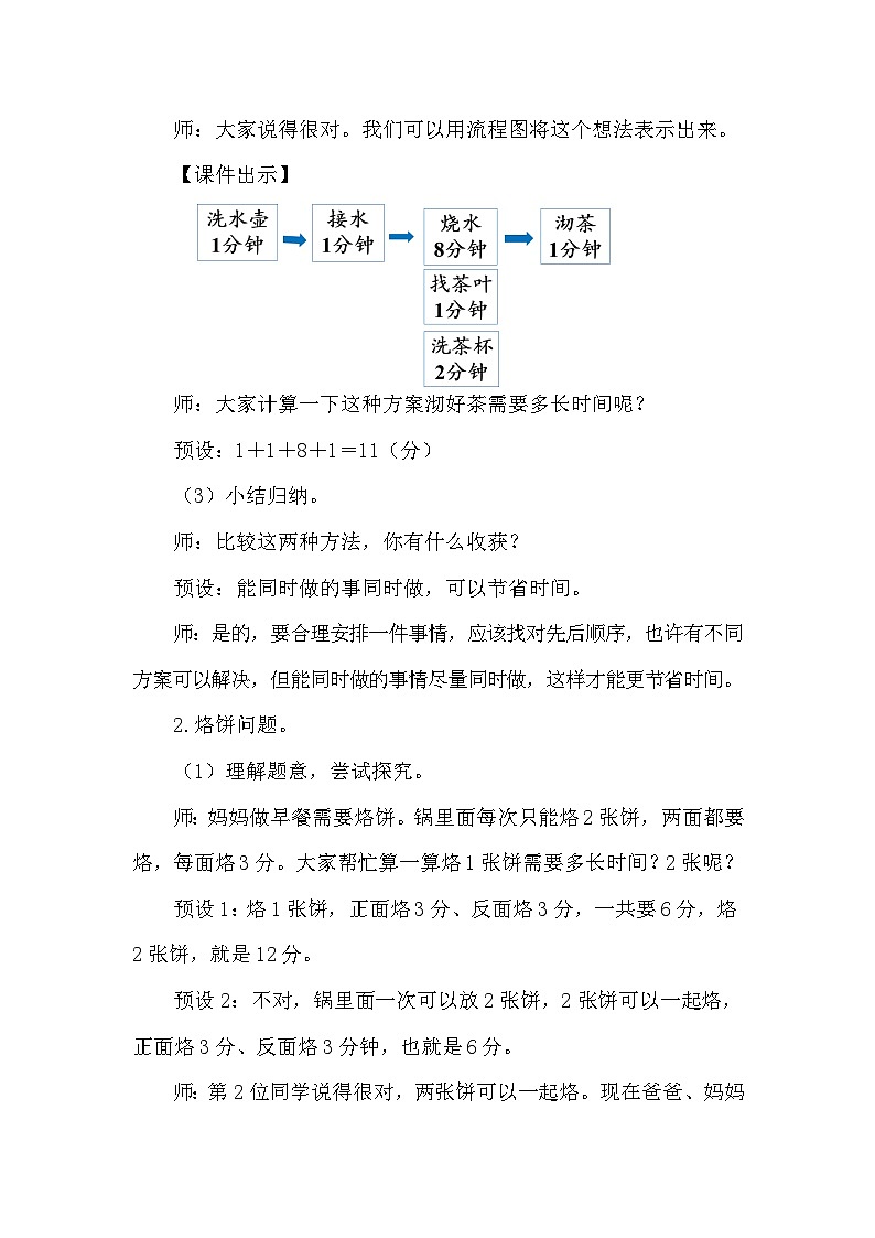 北师大版(2024)四年级数学下册数学好玩第3课时优化教案第3页