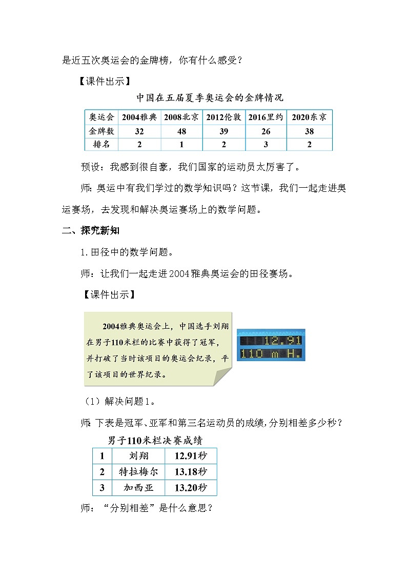 北师大版(2024)四年级数学下册数学好玩第2课时奥运中的数学教案第2页