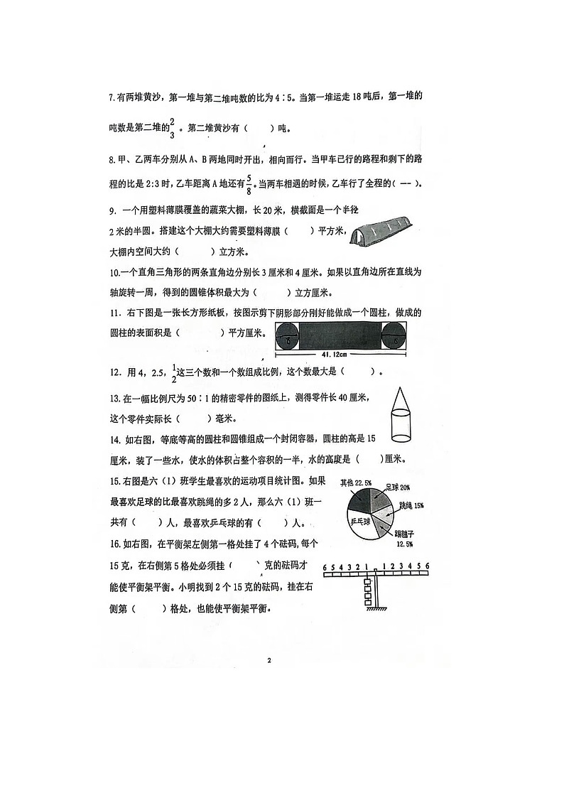江苏省南京市雨花台区2023-2024学年六年级下学期期中数学试题(pdf版,无答案)第2页
