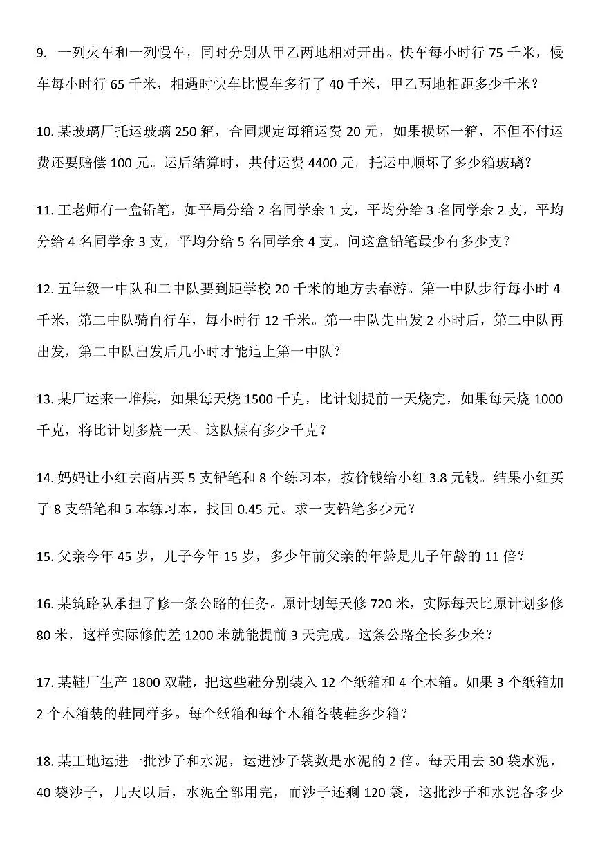 2025春新版五升六数学衔接应用练习题大全含答案第2页