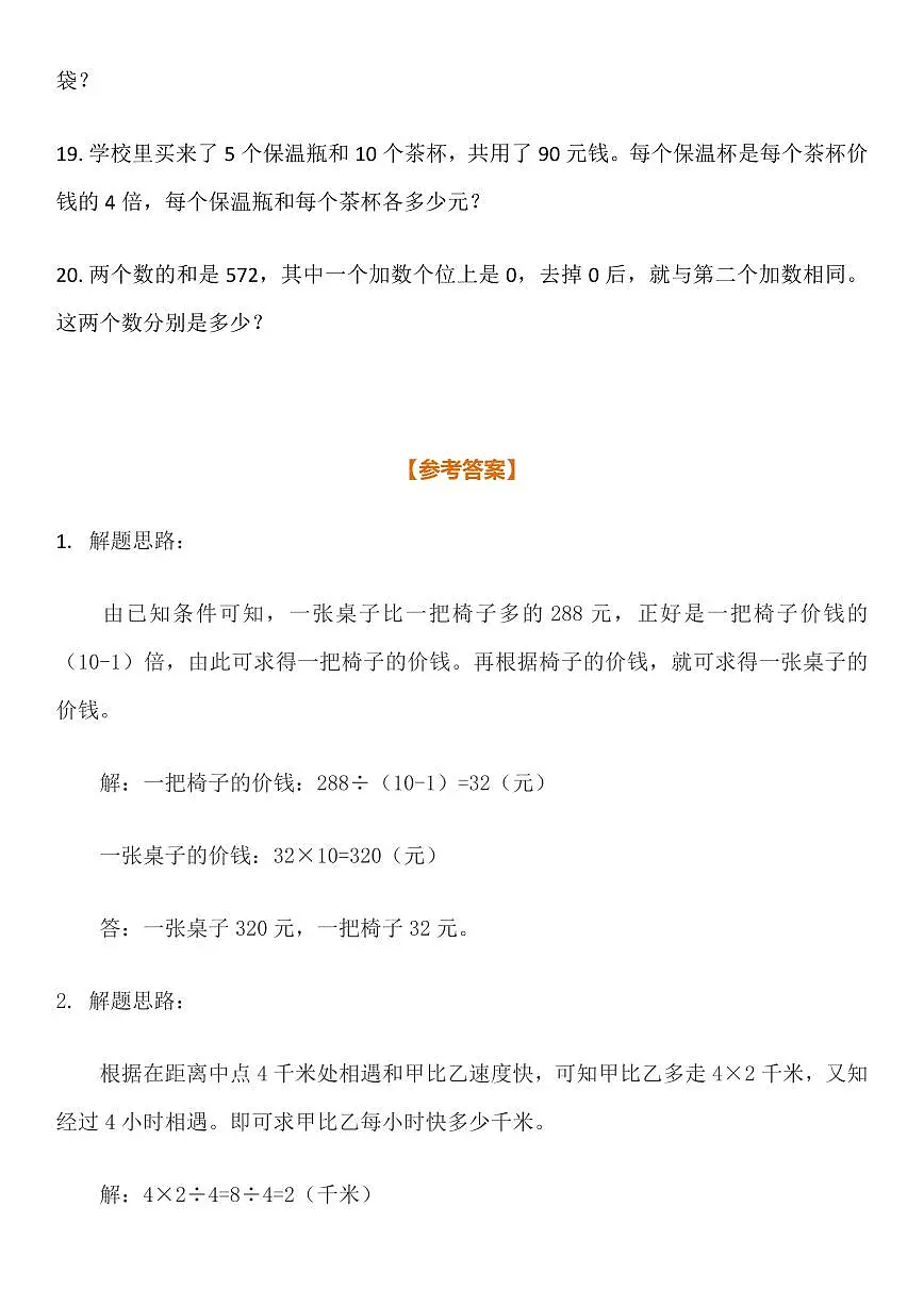 2025春新版五升六数学衔接应用练习题大全含答案第3页