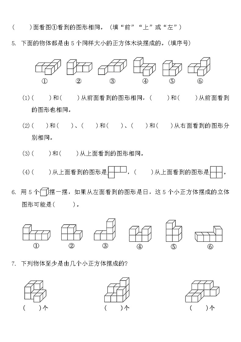 人教版四年级数学下册第二单元同步复习卷 (含答案)第2页