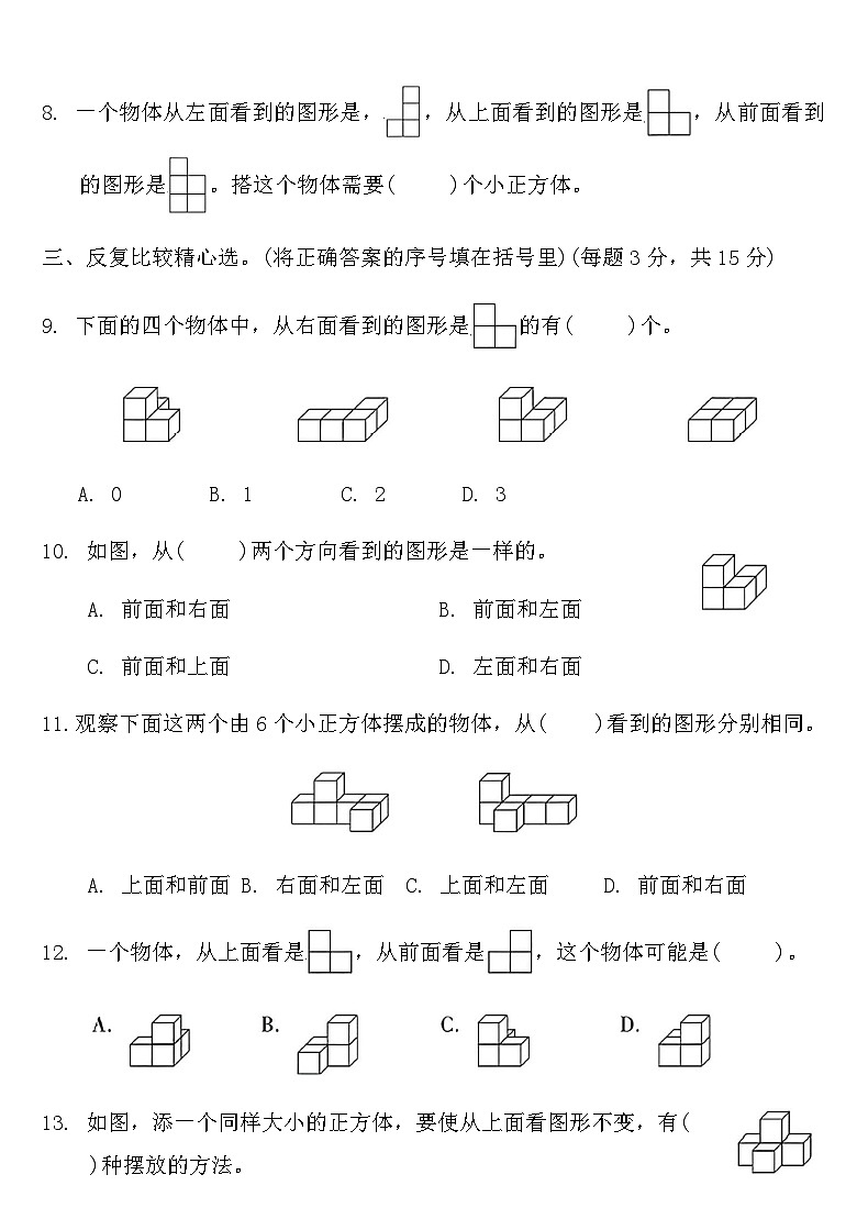 人教版四年级数学下册第二单元同步复习卷 (含答案)第3页