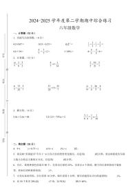 宿迁市2024-2025学年六年级第二学期期中数学试题一