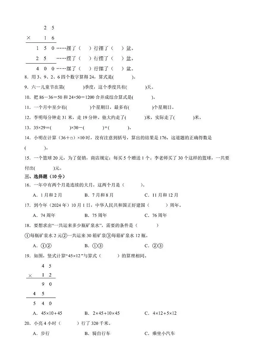 宿迁市2024-2025学年三年级第二学期期中数学试题一第2页