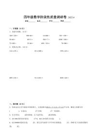 無錫市2024-2025學(xué)年四年級第二學(xué)期期中數(shù)學(xué)試題二